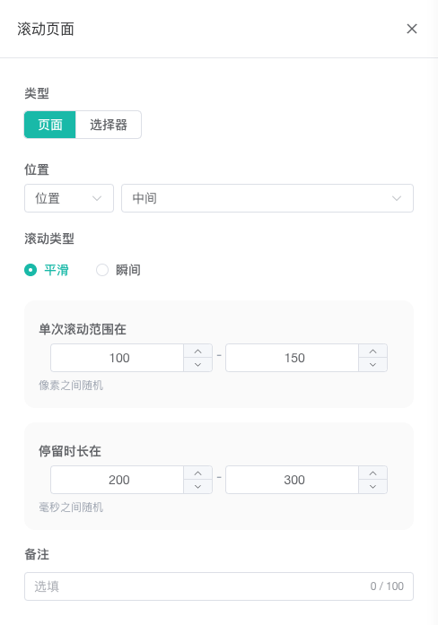 滚动配置