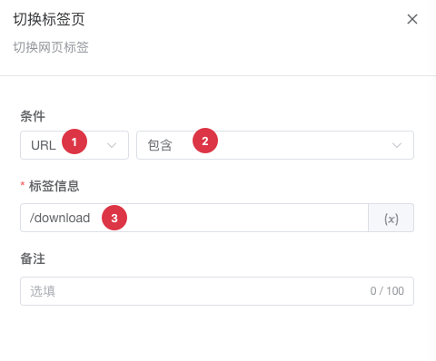 切换标签页配置
