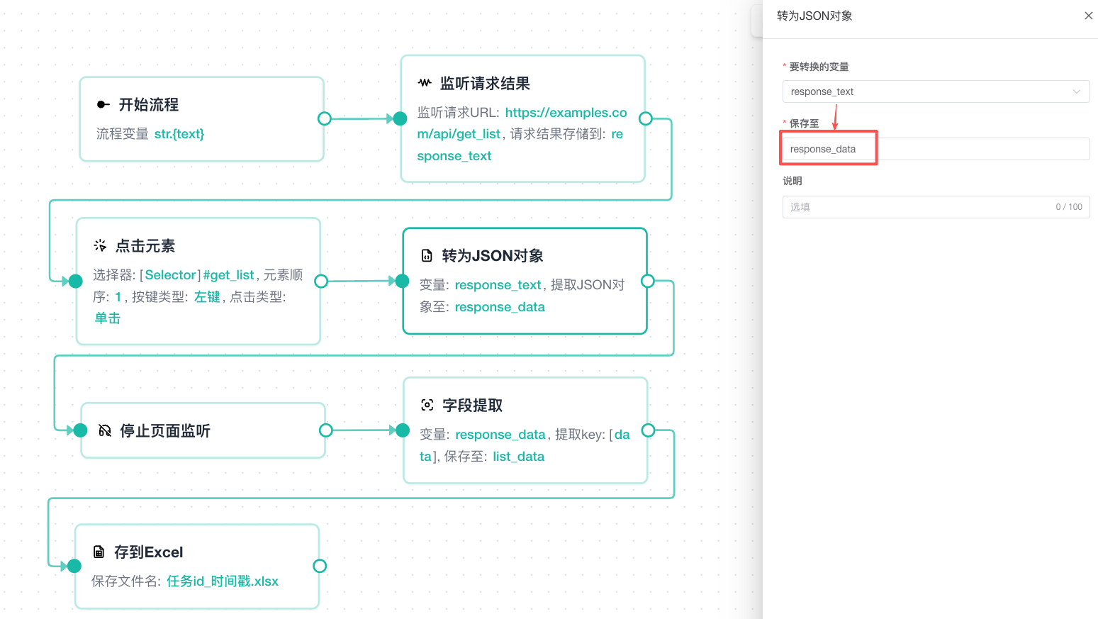 转为 JSON 对象配置