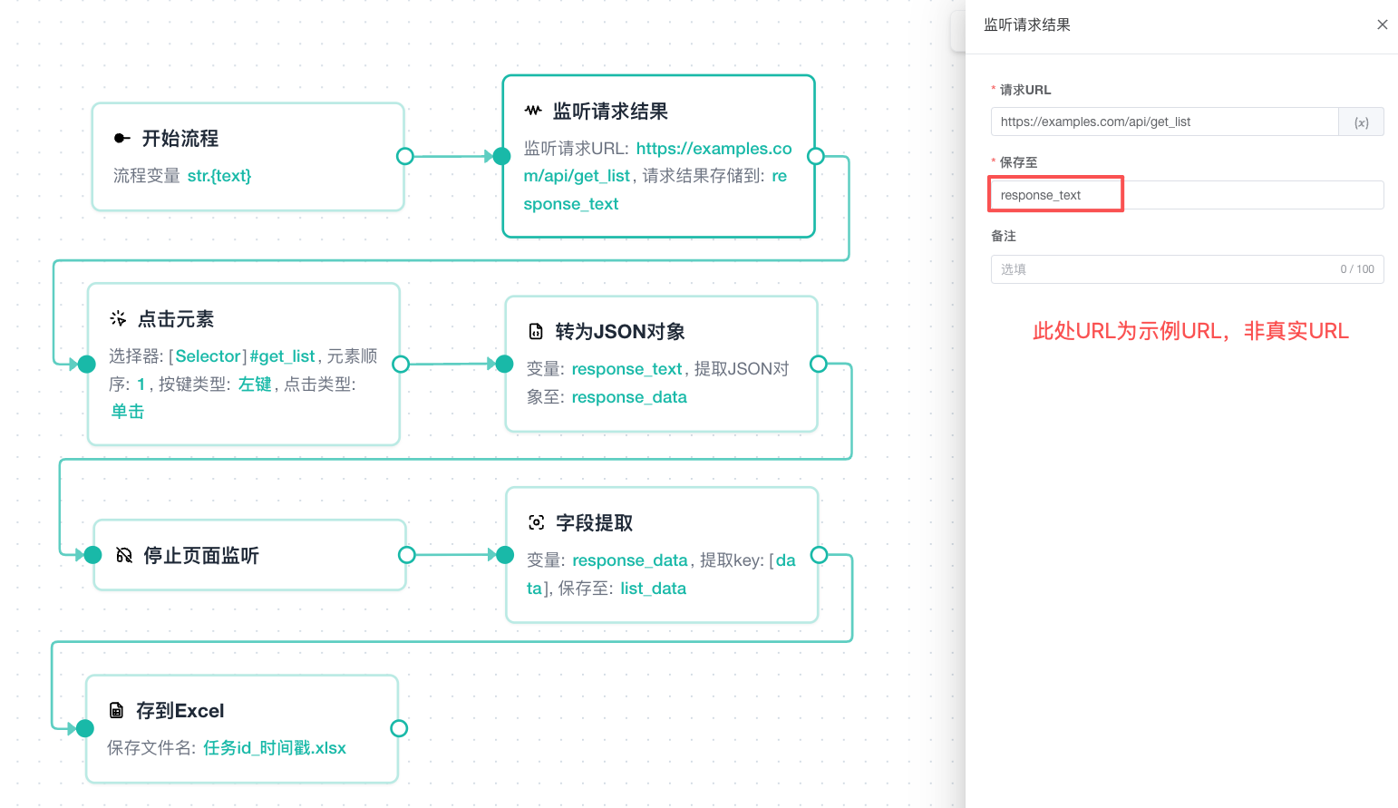监听请求结果配置