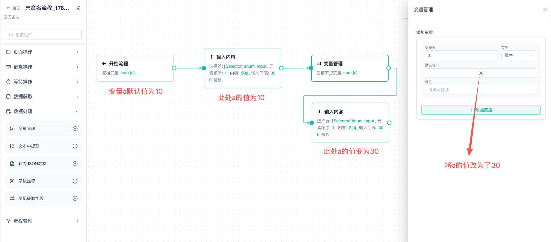 变量管理节点