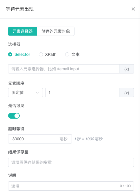 等待元素配置