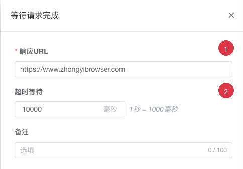Wait for Request configuration