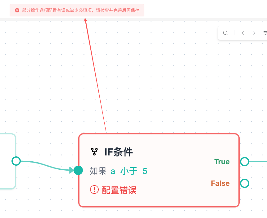 流程校验错误