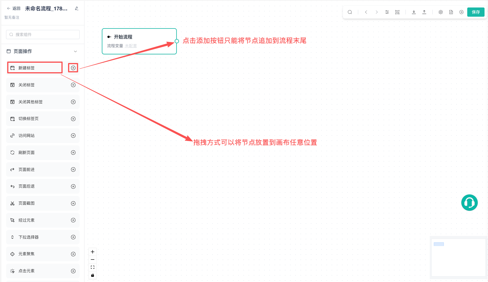 添加节点的两种方式