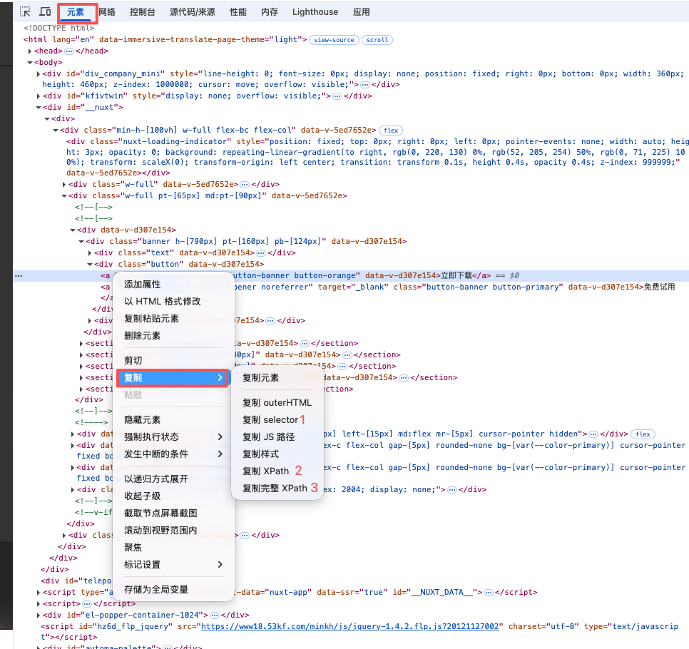 复制 Selector 和 XPath