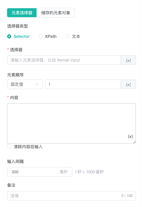 选择器定位配置