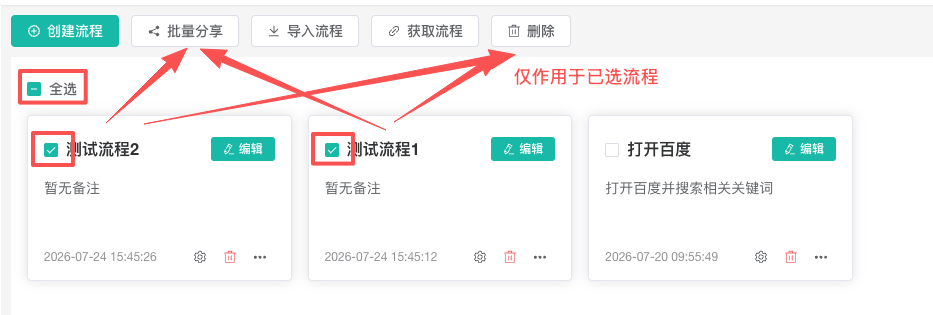 批量选择和操作