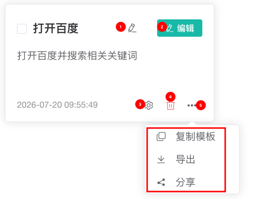 流程卡片操作入口