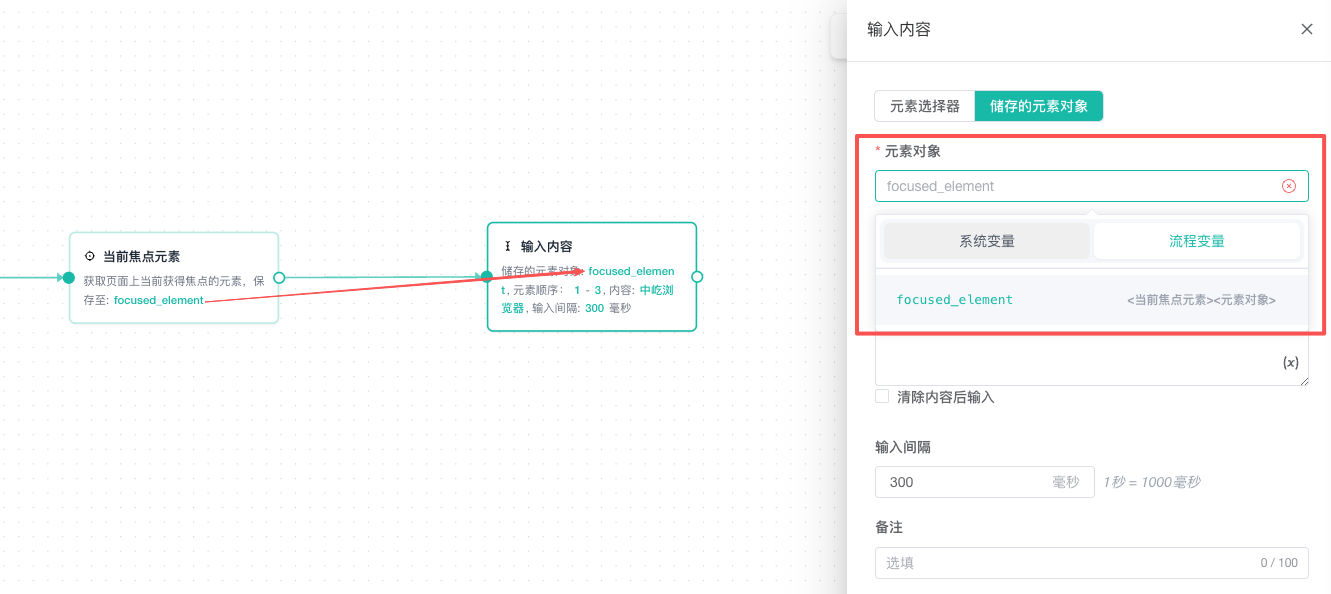 引用已保存元素对象