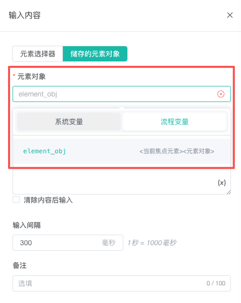 储存的元素对象配置