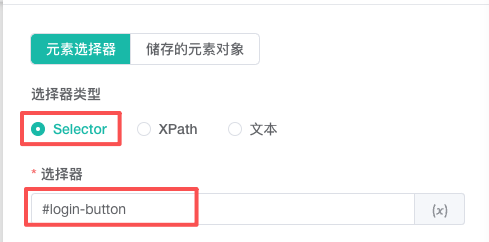Selector 定位配置