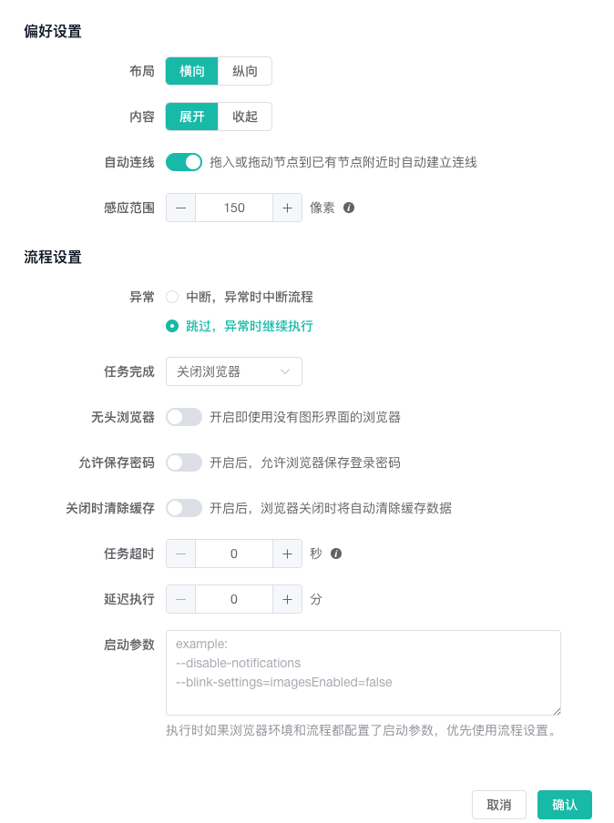 流程设置