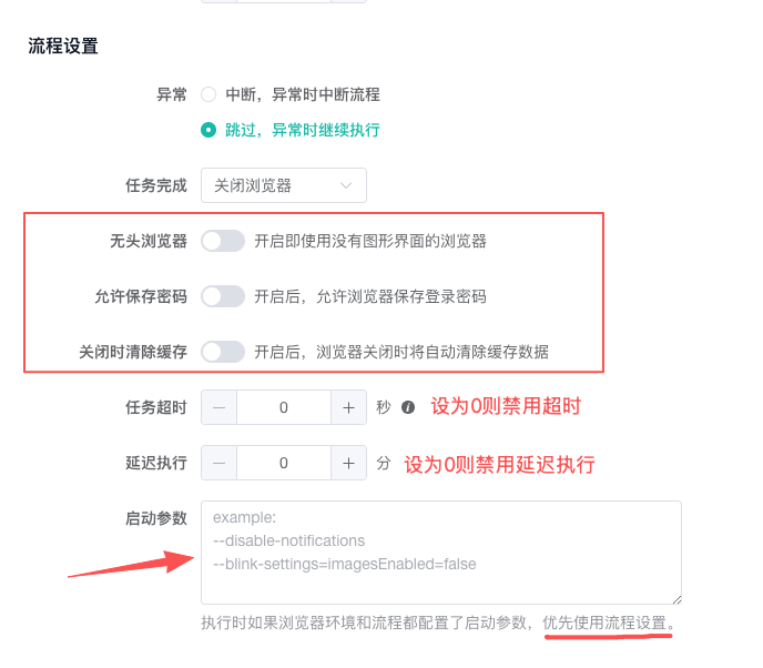 运行行为设置