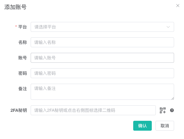 添加平台账号