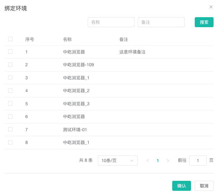 平台账号绑定环境
