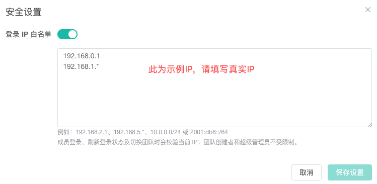 登录 IP 白名单设置
