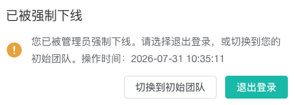 成员强制下线弹窗
