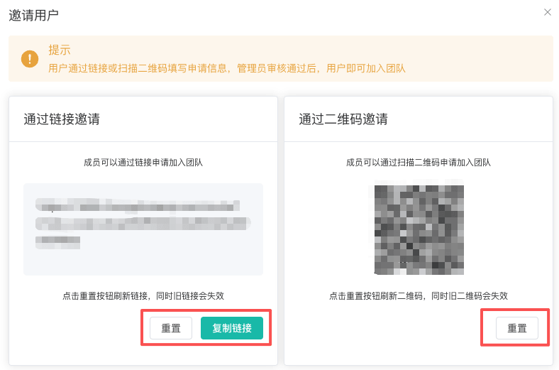 团队邀请链接