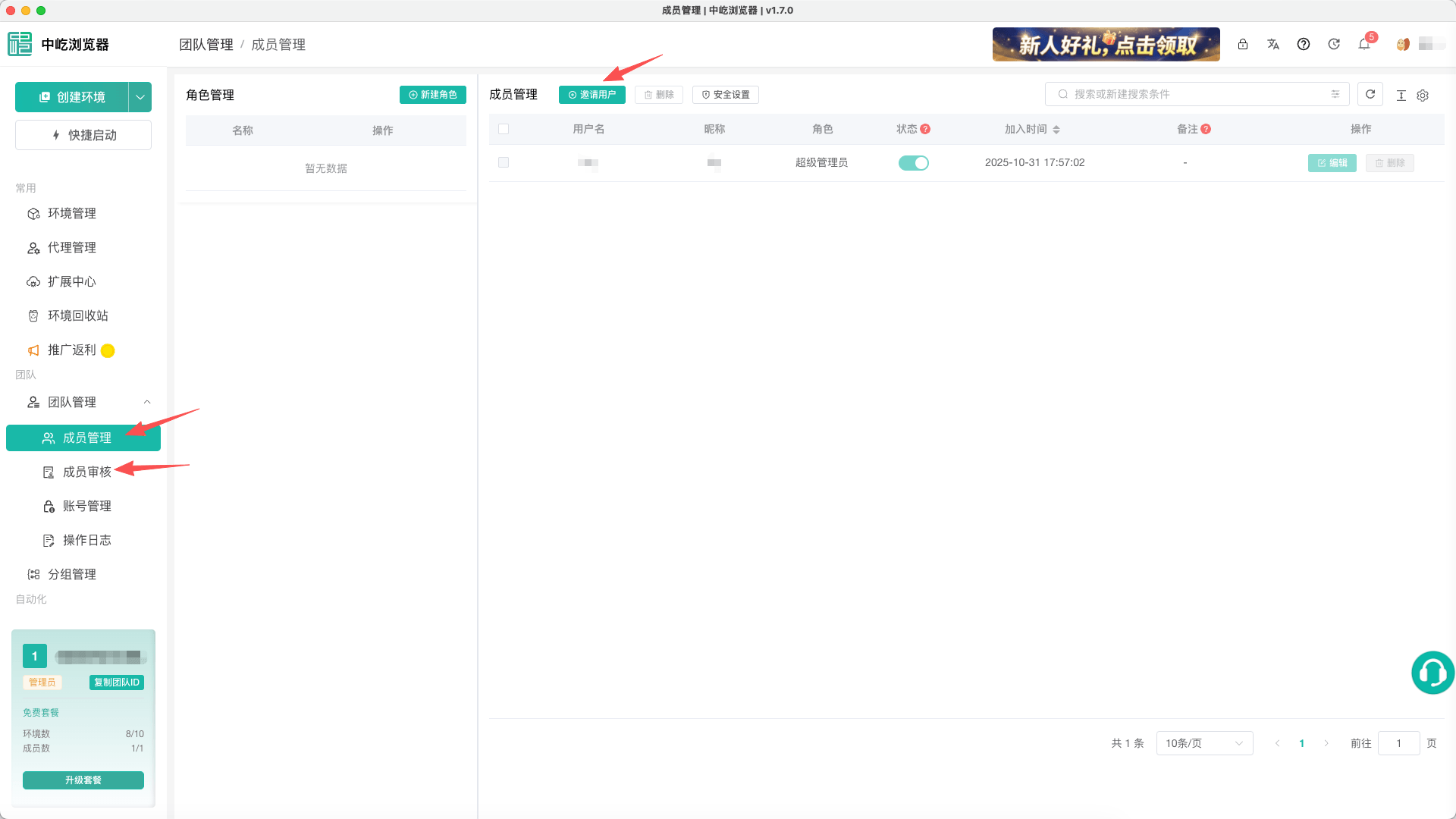 团队管理功能入口