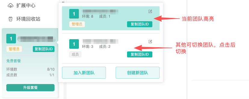 团队切换选择器