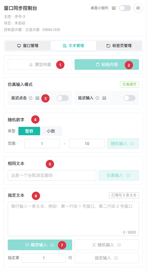 文本管理控制台