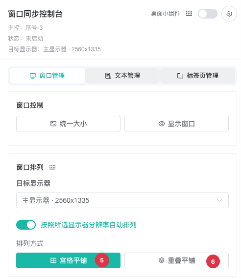 窗口管理控制台-非自定义排列