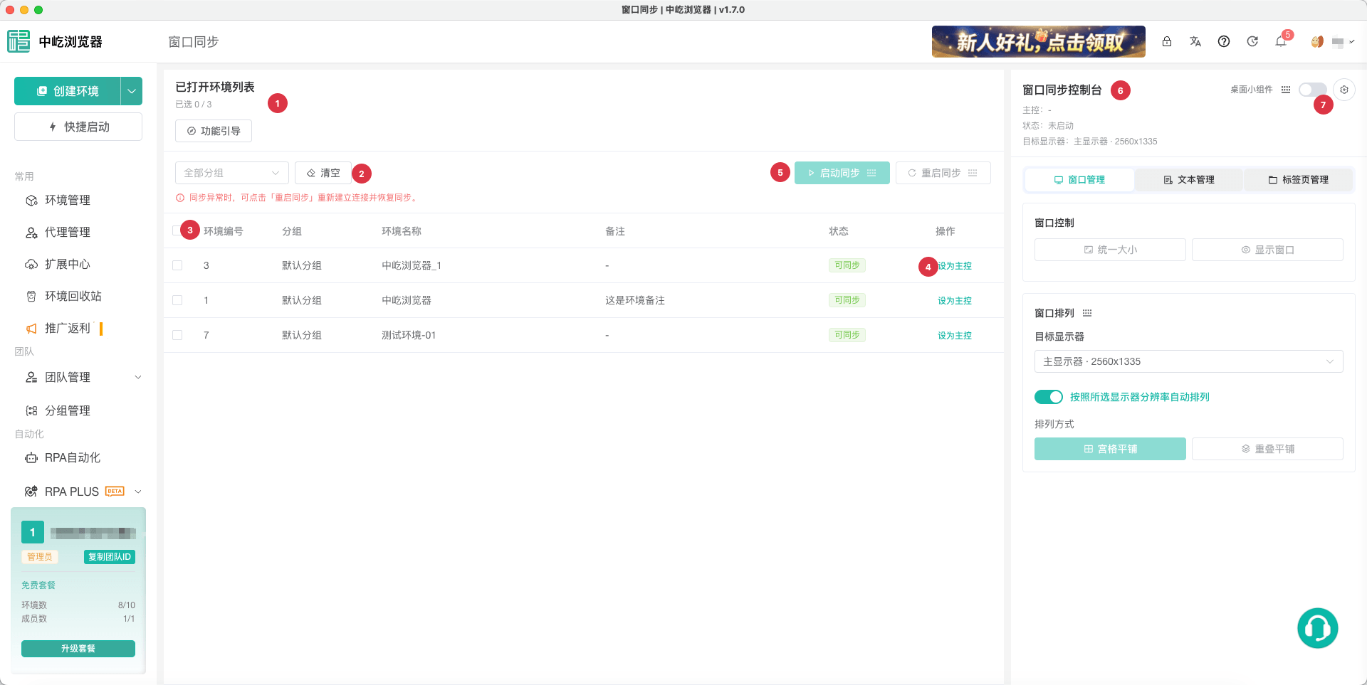 窗口同步独立页面