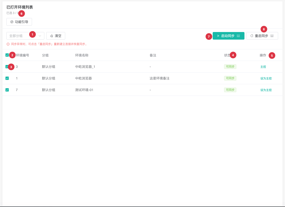 同步环境与会话控制